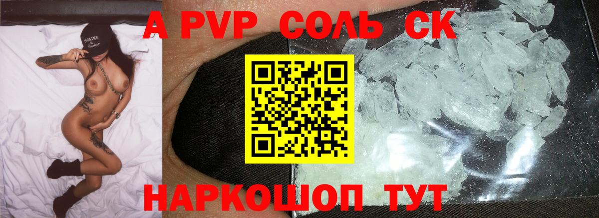 Альфа ПВП кристаллы  Alfa_PVP Crystall  Alpha PVP мука  Вход с VPN  Железногорск 