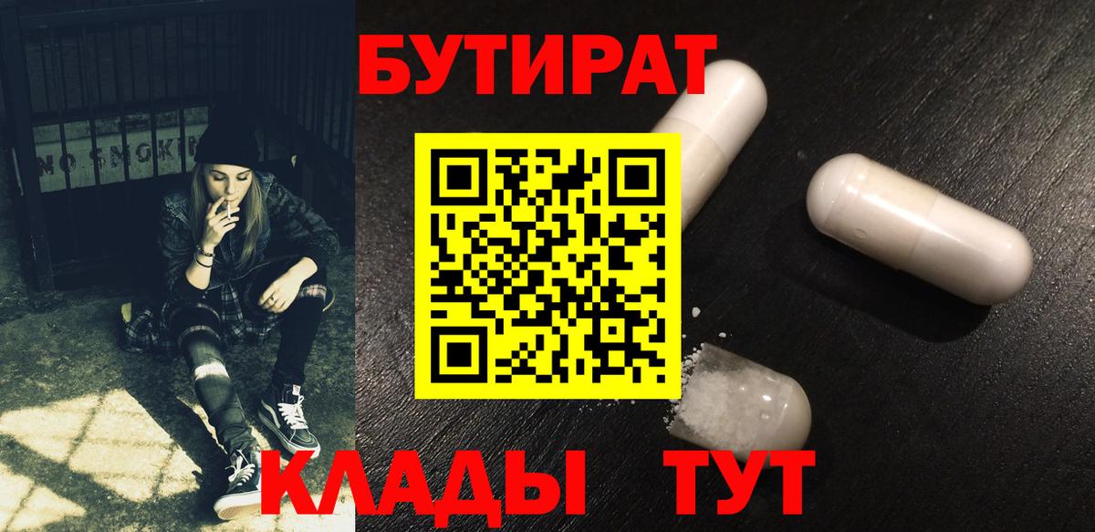 Бутират  Вход с VPN  Железногорск  БУТИРАТ GHB 