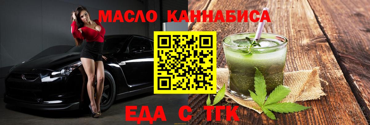 Железногорск  Печенье с ТГК марихуана  Вход с VPN 
