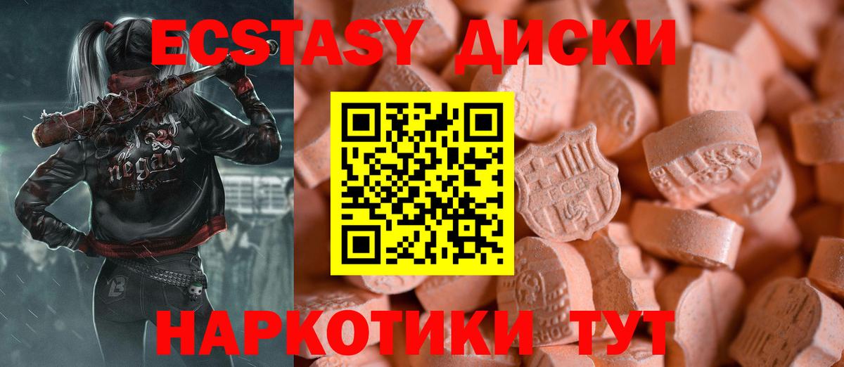 Экстази 280 MDMA Железногорск