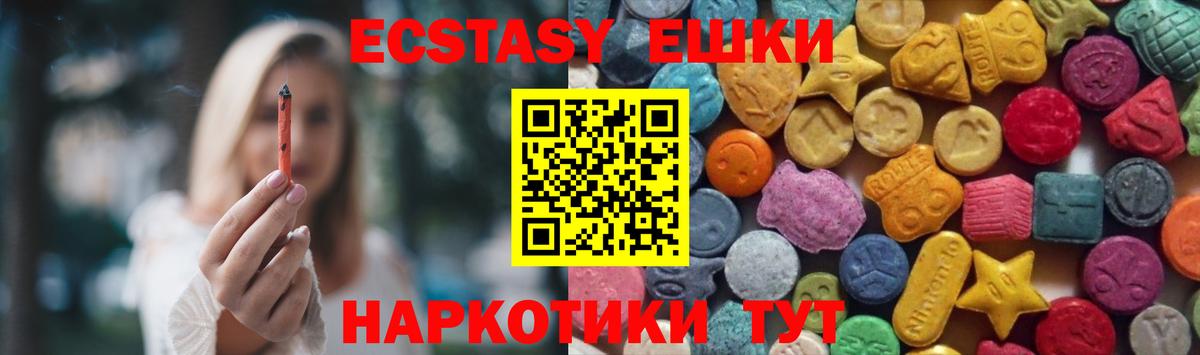 Железногорск  Экстази 250 мг  Ecstasy диски  ЭКСТАЗИ  Вход с VPN 