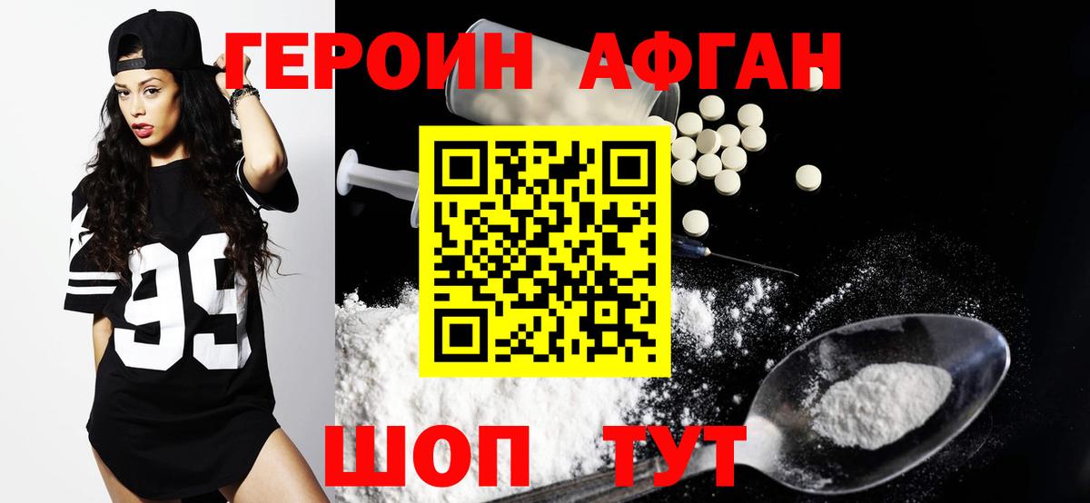 ГЕРОИН Афган  Вход с VPN  Железногорск 