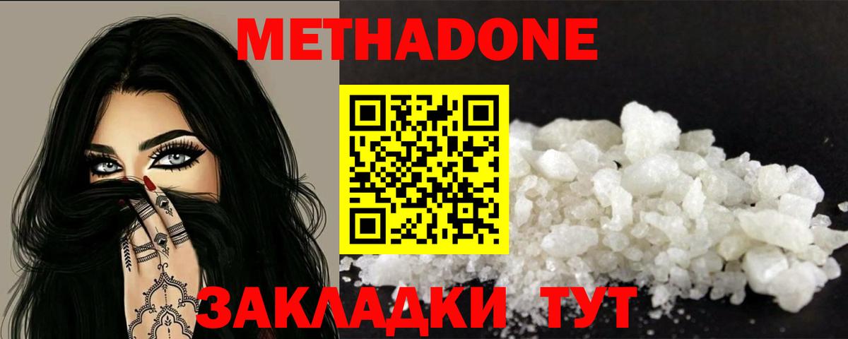Железногорск  Метадон methadone  МЕТАДОН methadone  Вход с VPN 