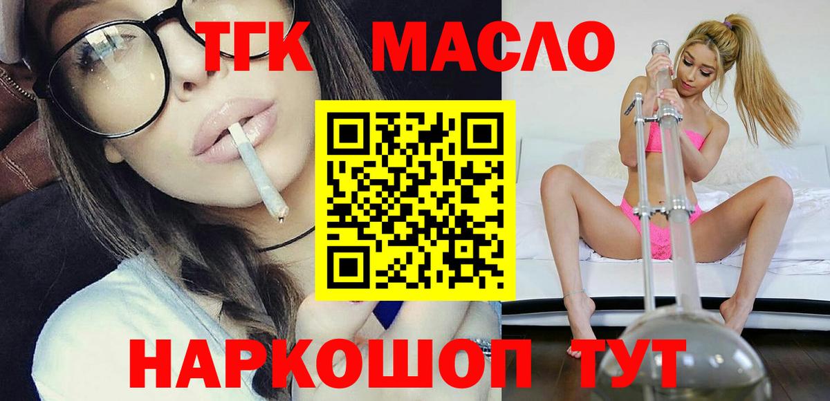 закладка  Дистиллят ТГК гашишное масло  Вход с VPN  Железногорск 